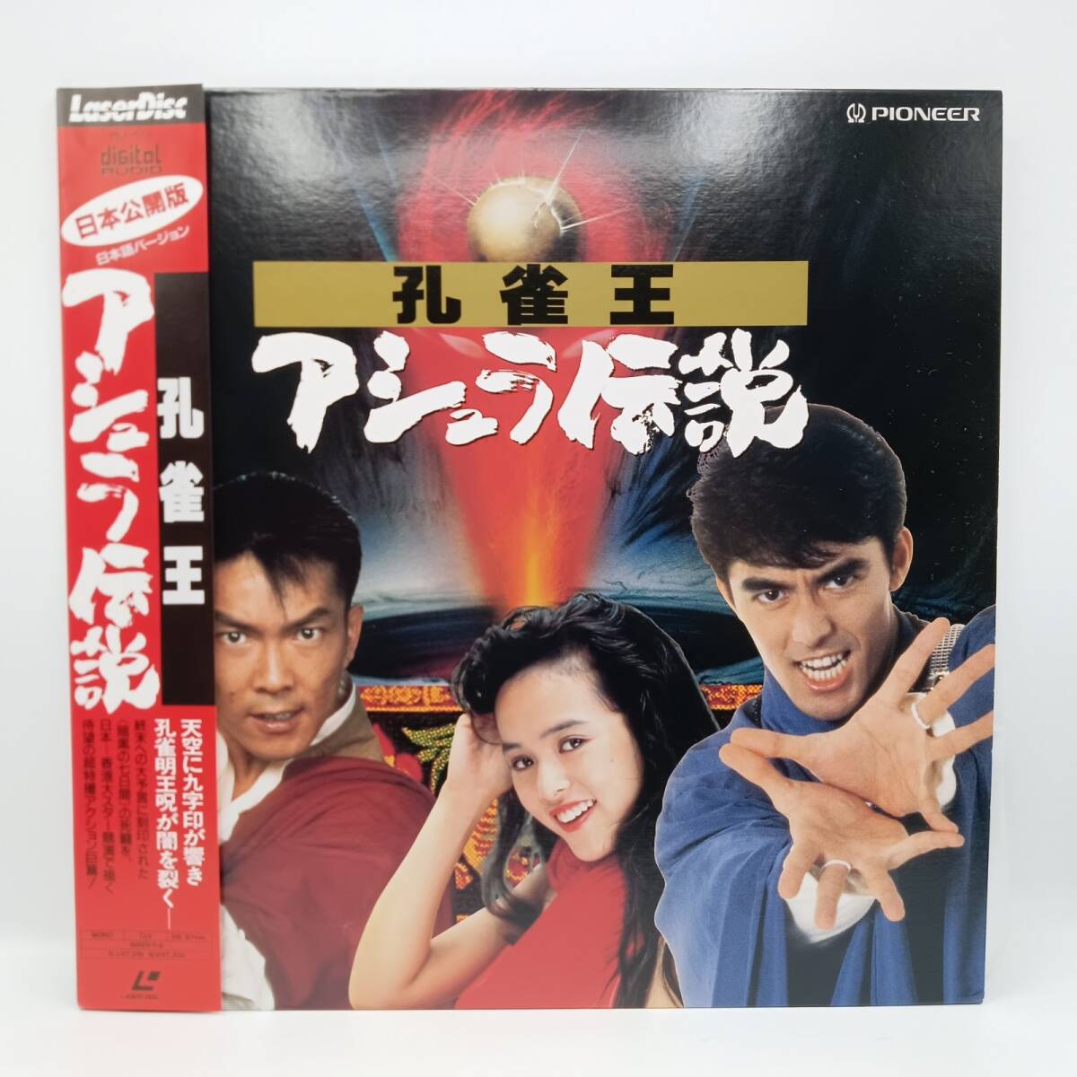 Yahoo!オークション -「孔雀王」(レーザーディスク) の落札相場・落札価格