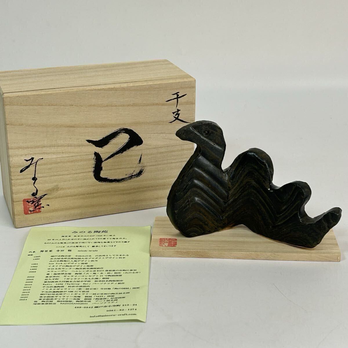 寺田みのるの値段と価格推移は？｜2件の売買データから寺田みのるの