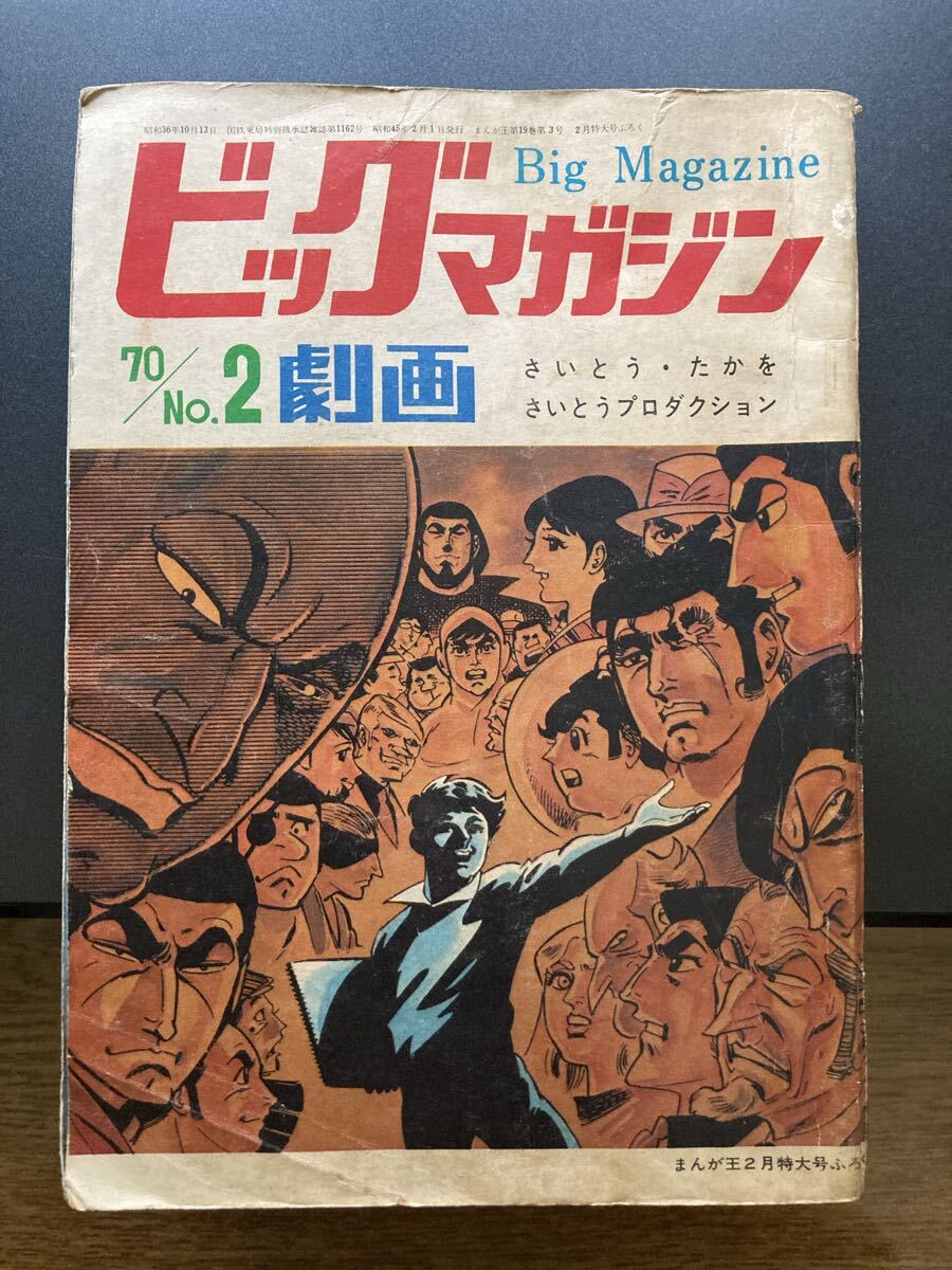 Yahoo!オークション -「まんが王昭和」(少年マンガ誌) (男性コミック誌