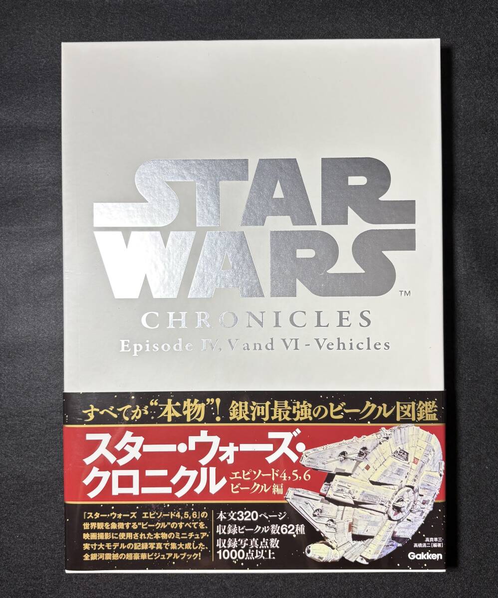 Yahoo!オークション -「スター・ウォーズ・クロニクル」の落札相場