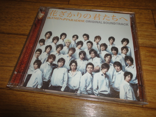 Yahoo!オークション -「花ざかりの君たちへ」(音楽) の落札相場・落札価格