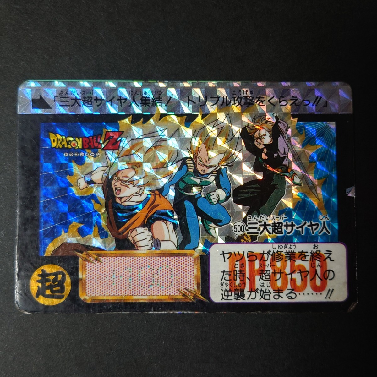 Yahoo!オークション -「三大超サイヤ人」(ゲーム) の落札相場・落札価格