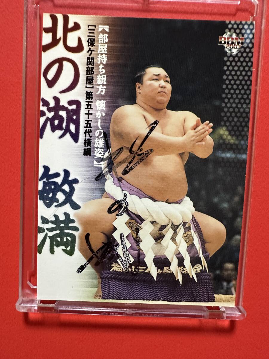 Yahoo!オークション -「北の湖サイン」の落札相場・落札価格