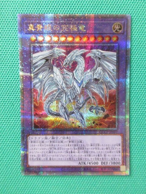 Yahoo!オークション -「究極竜 25th」の落札相場・落札価格