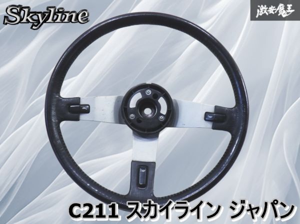 2026年最新】Yahoo!オークション -スカイライン ジャパン ステアリング