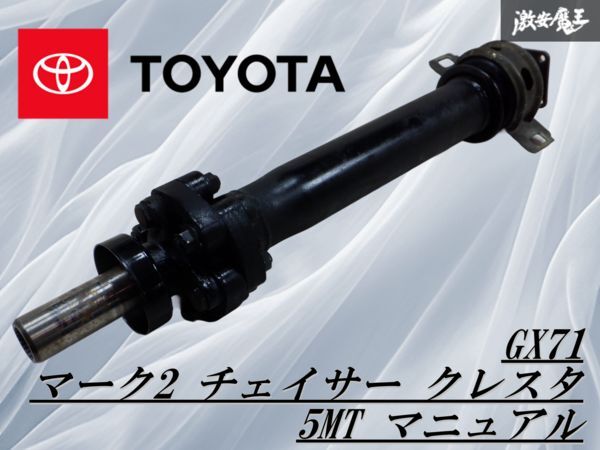 Yahoo!オークション -「gx71」(プロペラシャフト) (トヨタ用)の落札