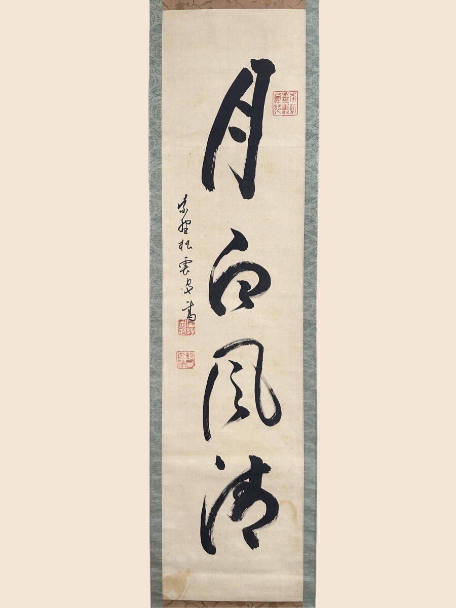 Yahoo!オークション -「宗般玄芳」の落札相場・落札価格