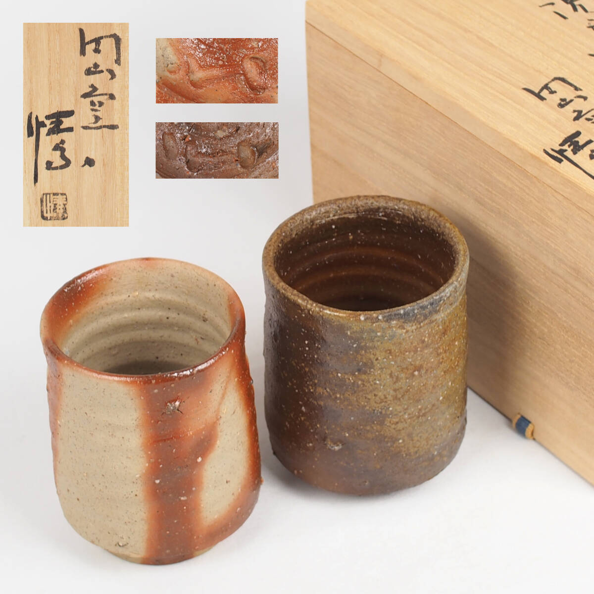 Yahoo!オークション -「金重まこと」の落札相場・落札価格