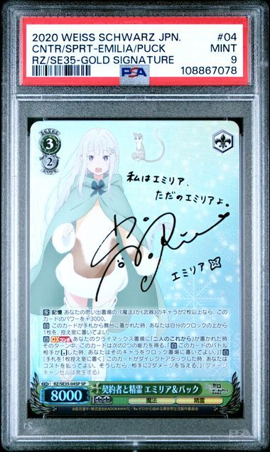 Yahoo!オークション -「ヴァイスシュヴァルツ エミリア サイン」の落札