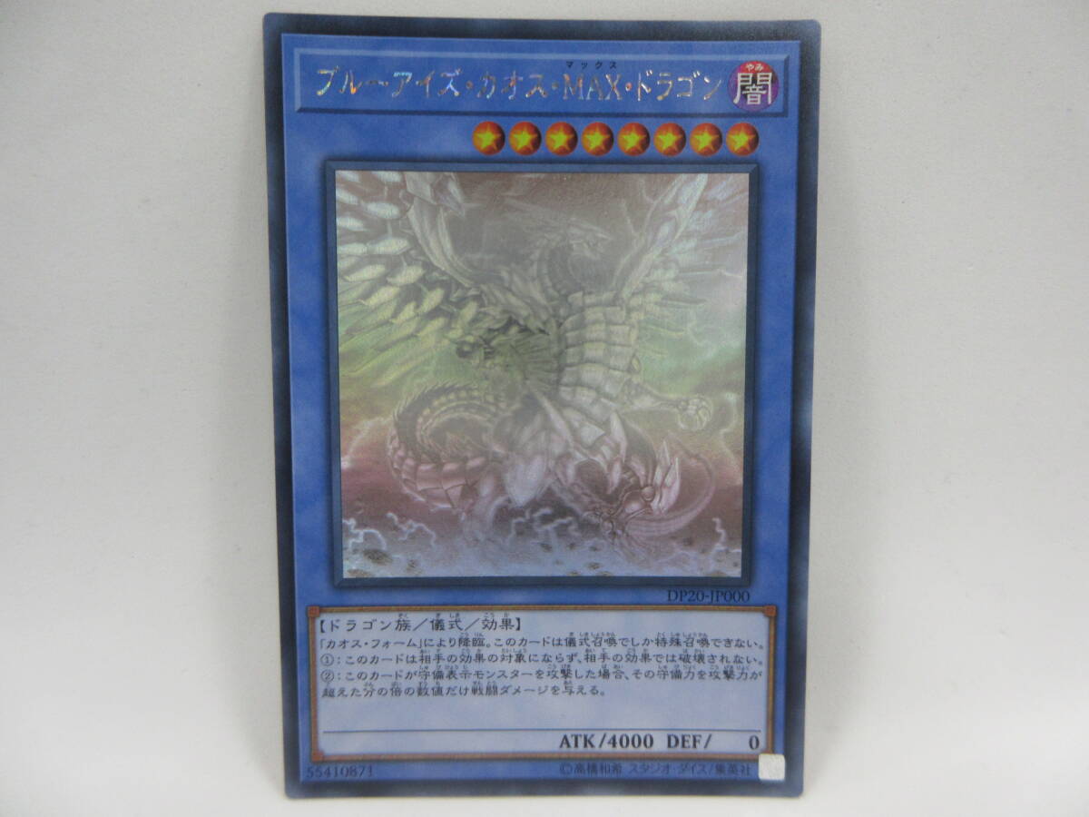 Yahoo!オークション -「ブルーアイズ・カオスmax・ドラゴン ホロ」の