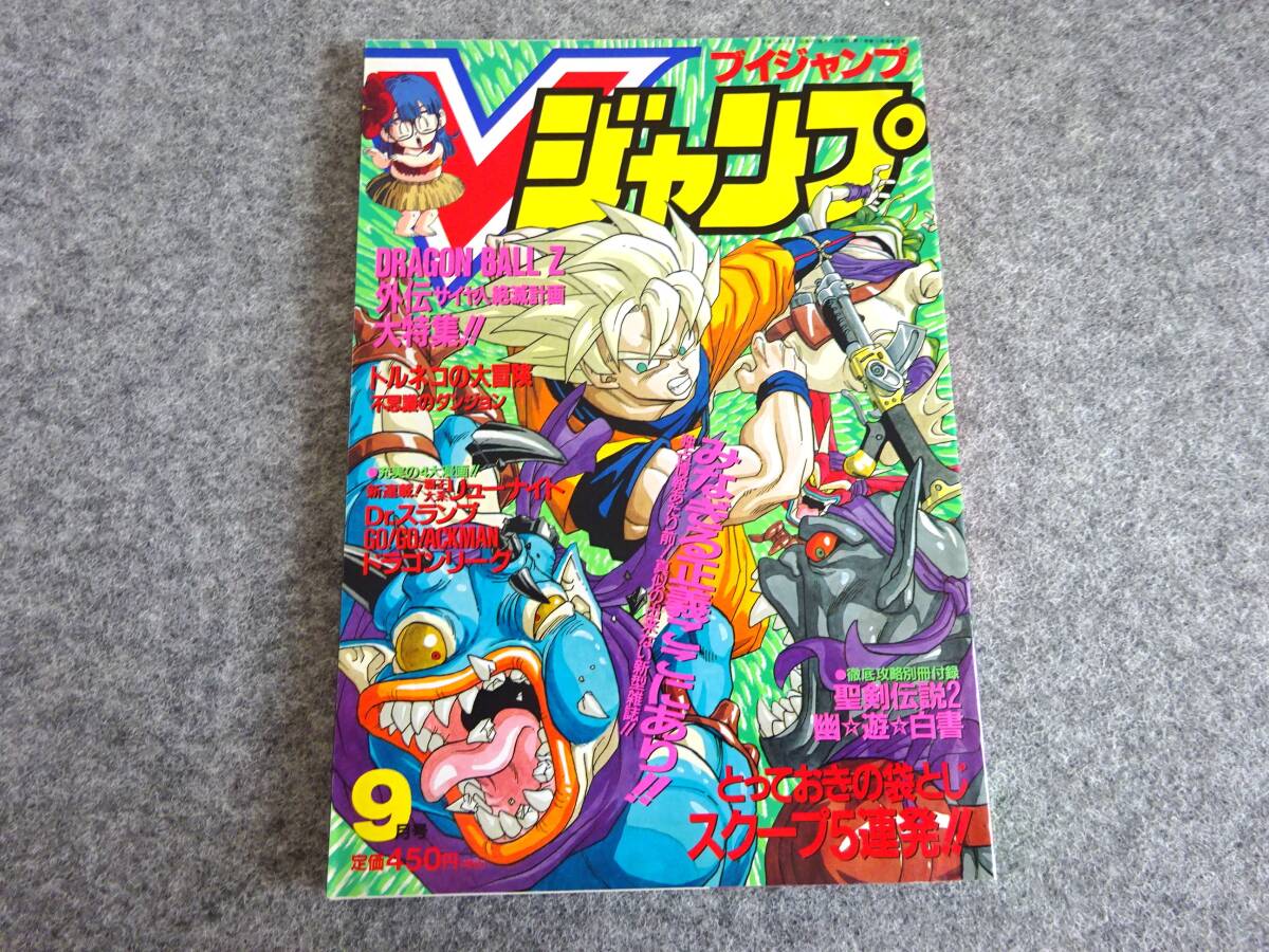 Yahoo!オークション -「vジャンプ 1993」(本、雑誌) の落札相場・落札価格