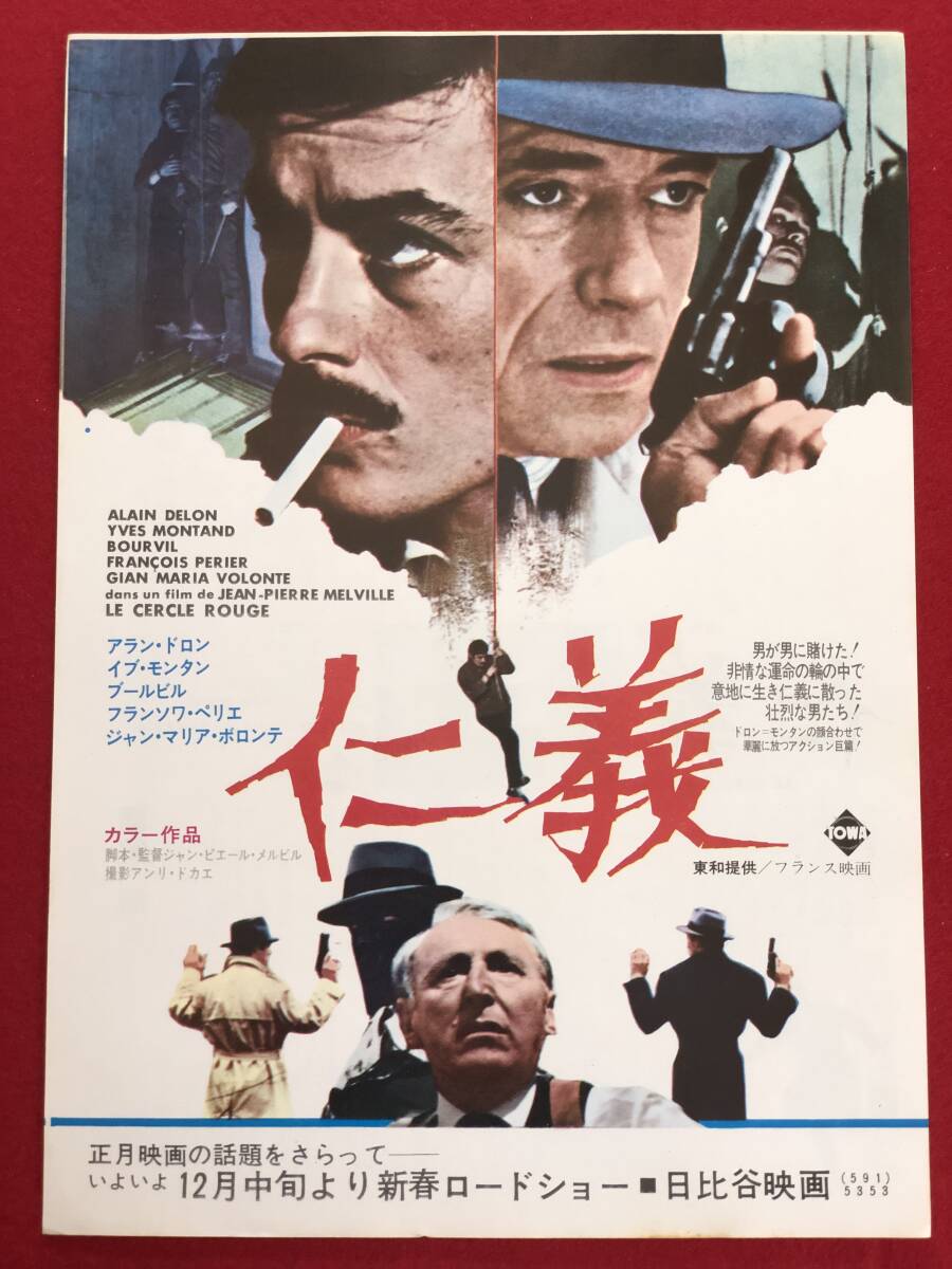 2026年最新】Yahoo!オークション -アラン ドロン 仁義の中古品・新品