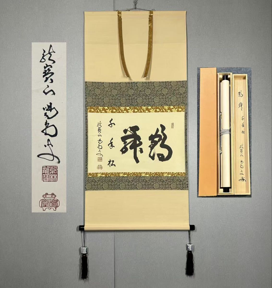 美品 掛け軸 細合喝堂作「七事式」大徳寺塔頭龍源院 共箱 禅語 茶掛け