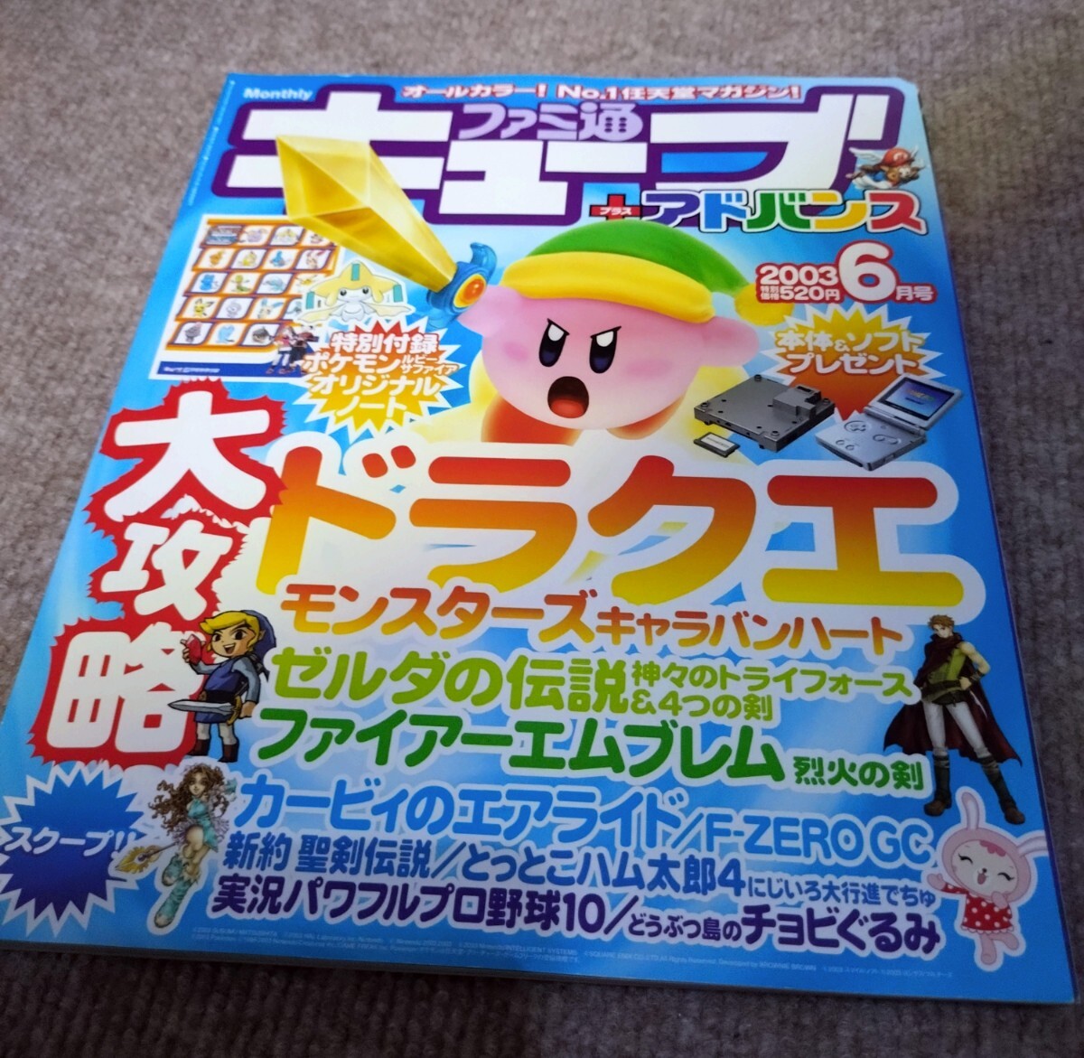 Yahoo!オークション -「ファミ通キューブ+アドバンス」の落札相場