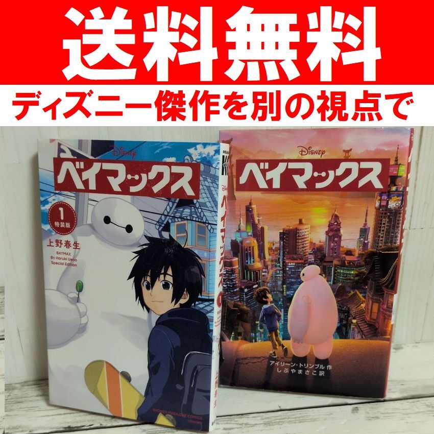 2026年最新】Yahoo!オークション -ベイマックス ディズニー(本、雑誌