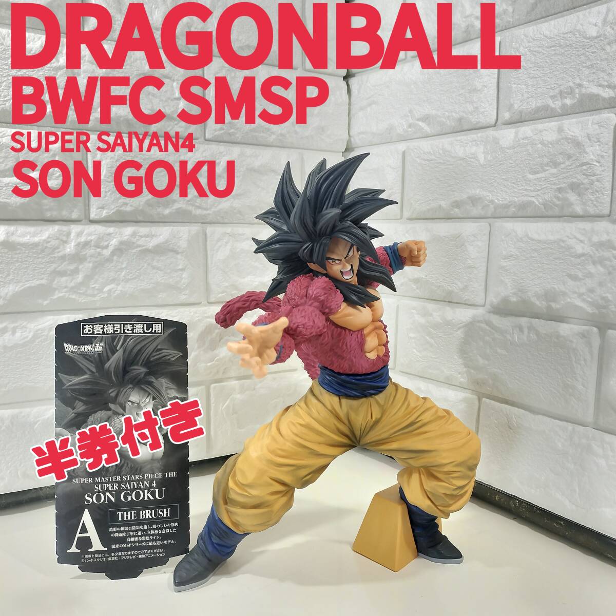 Yahoo!オークション -「smsp 孫悟空 超サイヤ人4」の落札相場・落札価格