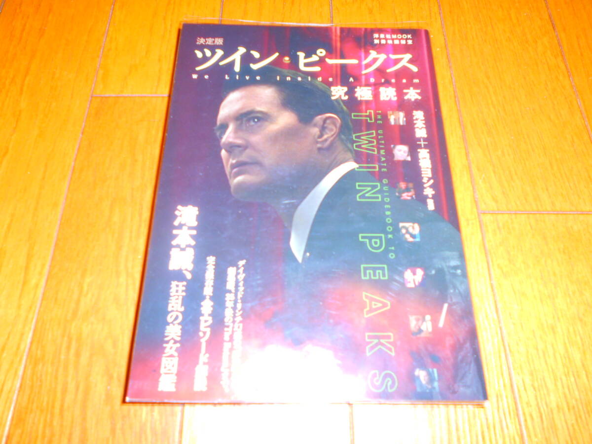 Yahoo!オークション -「ツインピークス」(本、雑誌) の落札相場・落札価格