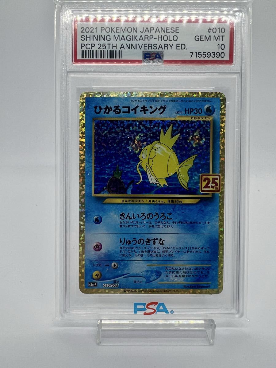 Yahoo!オークション -「psa10 ひかるコイキング」の落札相場・落札価格
