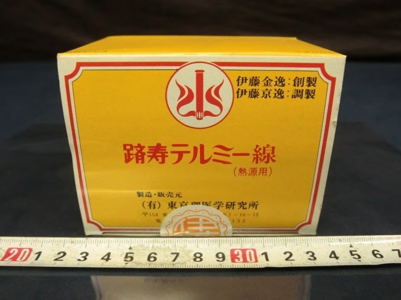 Yahoo!オークション -「テルミー線」(ビューティー、ヘルスケア) の