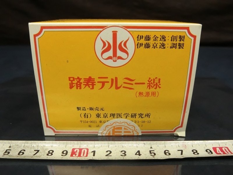 Yahoo!オークション -「テルミー線」(ビューティー、ヘルスケア) の