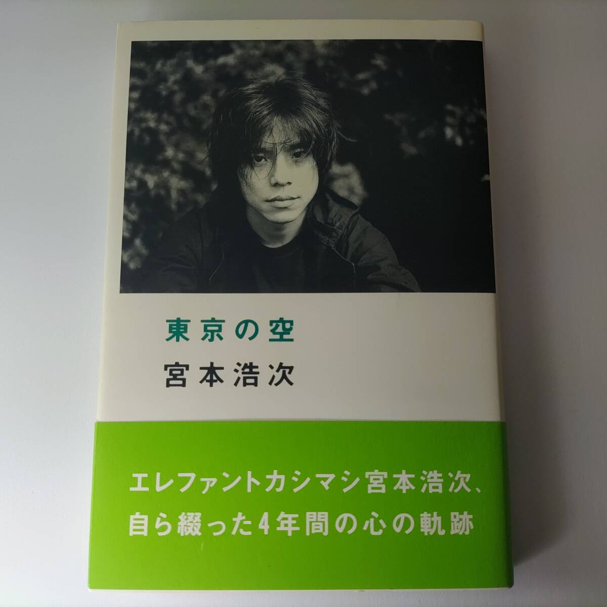 2026年最新】Yahoo!オークション -#宮本浩次の中古品・新品・未使用品一覧