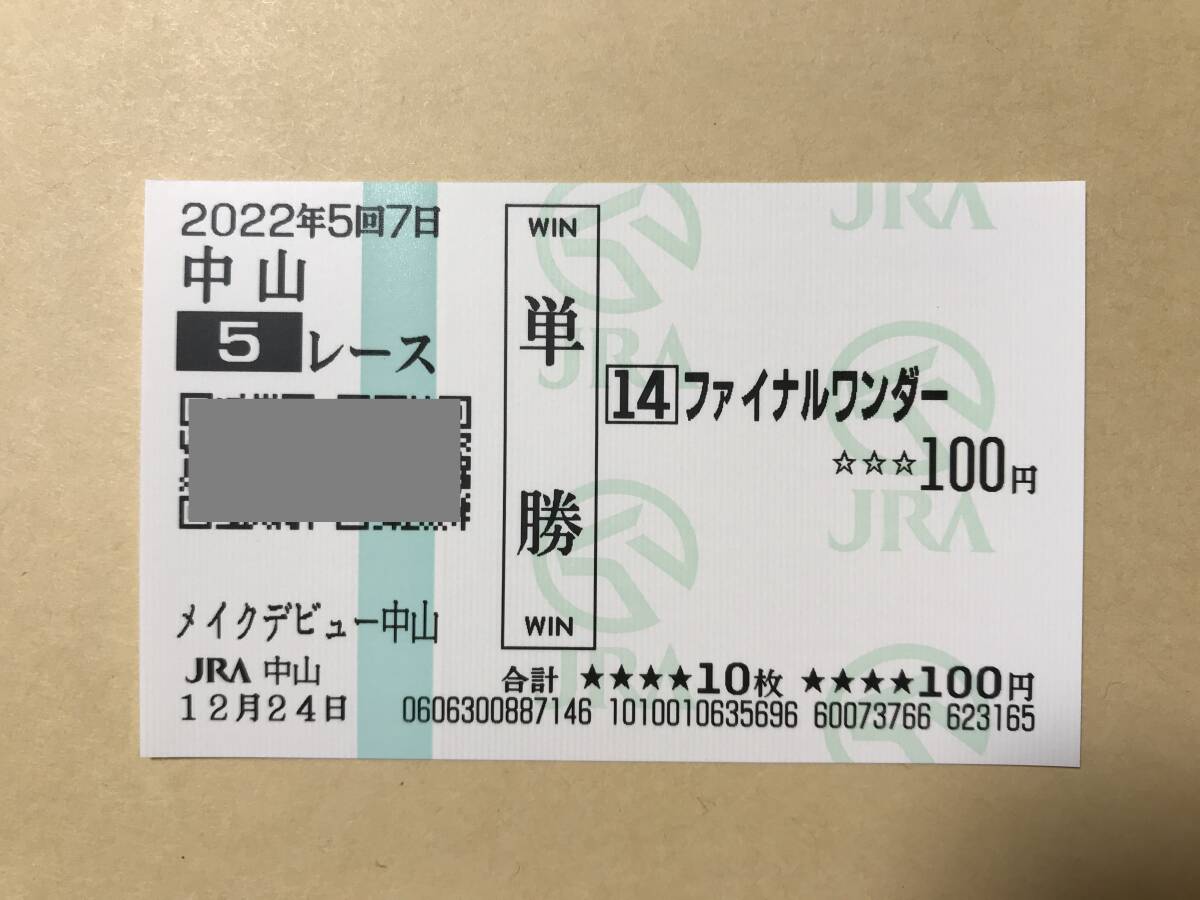 Yahoo!オークション -「グラスワンダー 単勝」(終了したレースの馬券