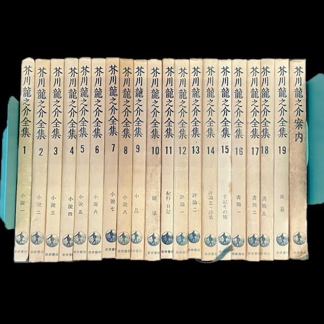 Yahoo!オークション -「芥川龍之介全集 岩波書店」(本、雑誌) の落札