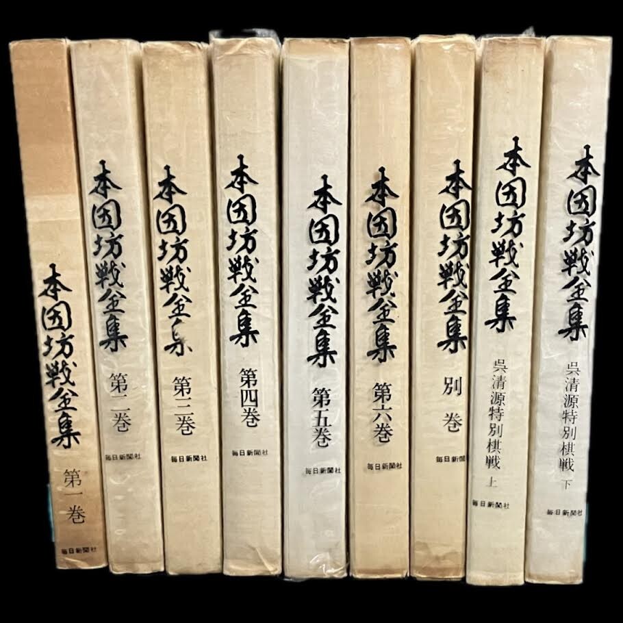 Yahoo!オークション -「本因坊戦全集」の落札相場・落札価格
