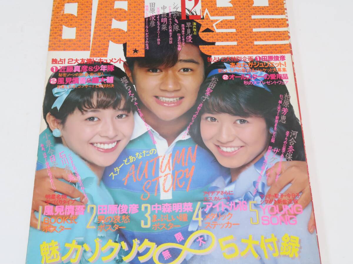 2026年最新】Yahoo!オークション -明星 1983の中古品・新品・未使用品一覧