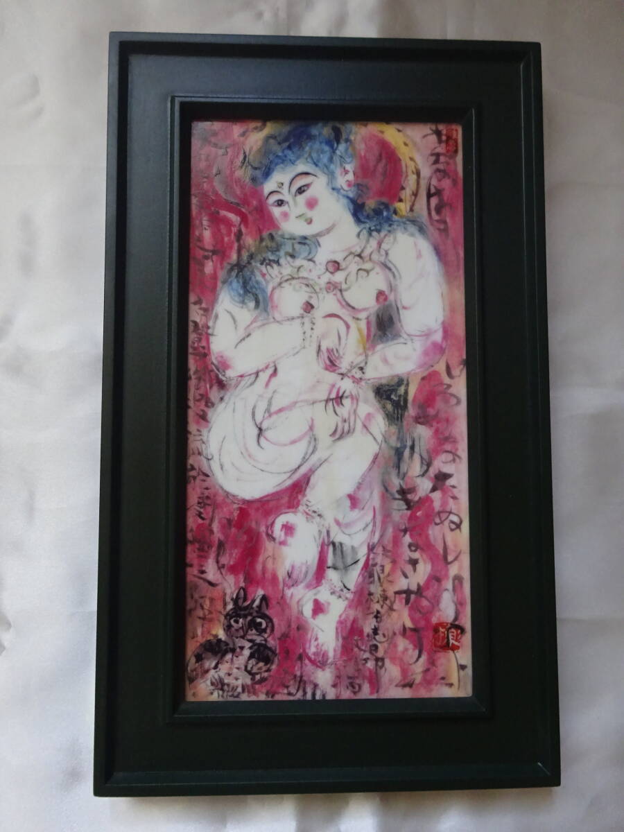 Yahoo!オークション -「棟方志功 青森銀行」の落札相場・落札価格