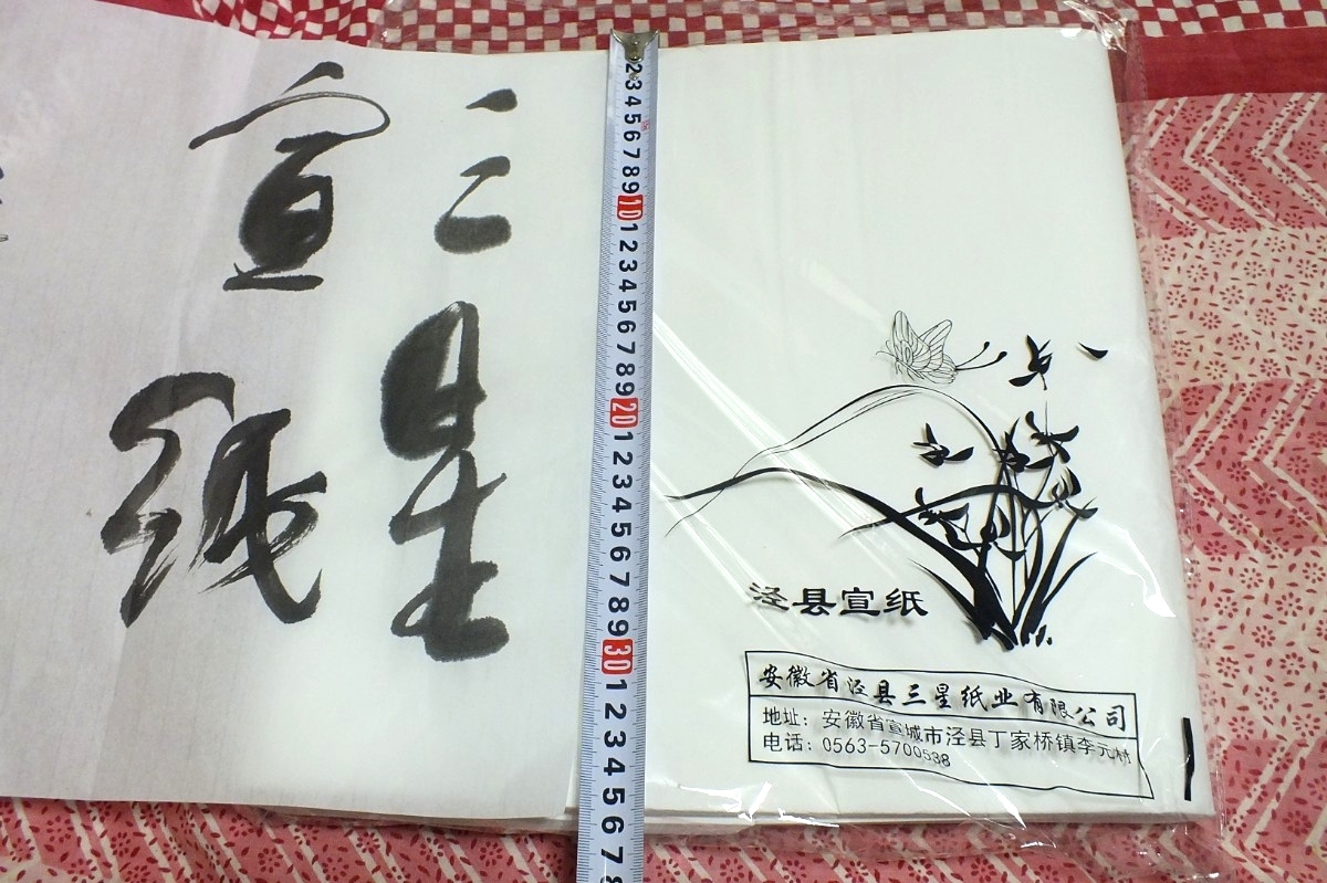 Yahoo!オークション -「三星牌」(書) (美術品)の落札相場・落札価格