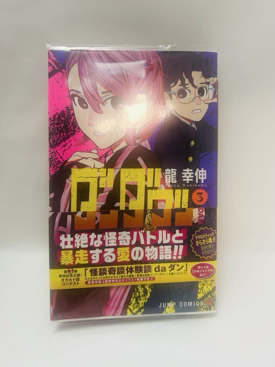 Yahoo!オークション -「ダンダダン」(少年) (漫画、コミック)の落札