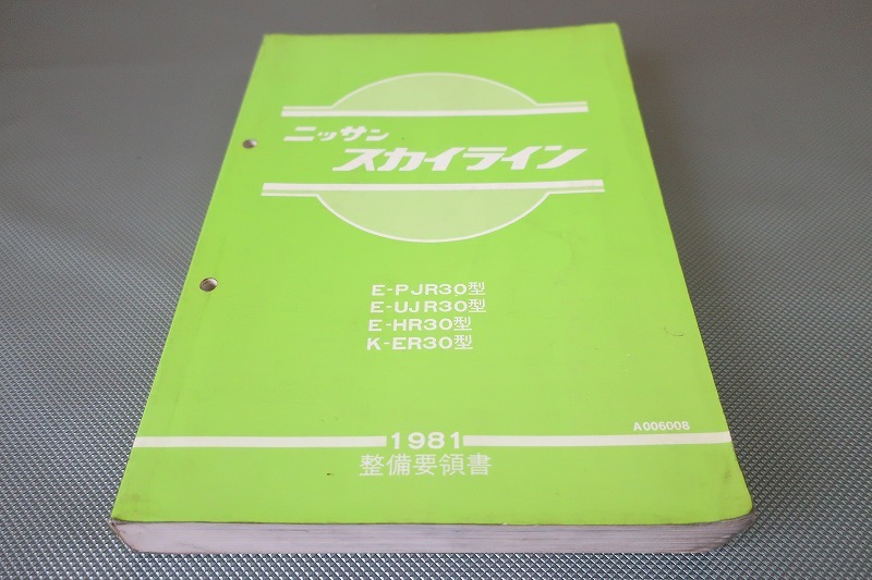 2026年最新】Yahoo!オークション -スカイライン 整備要領書の中古品