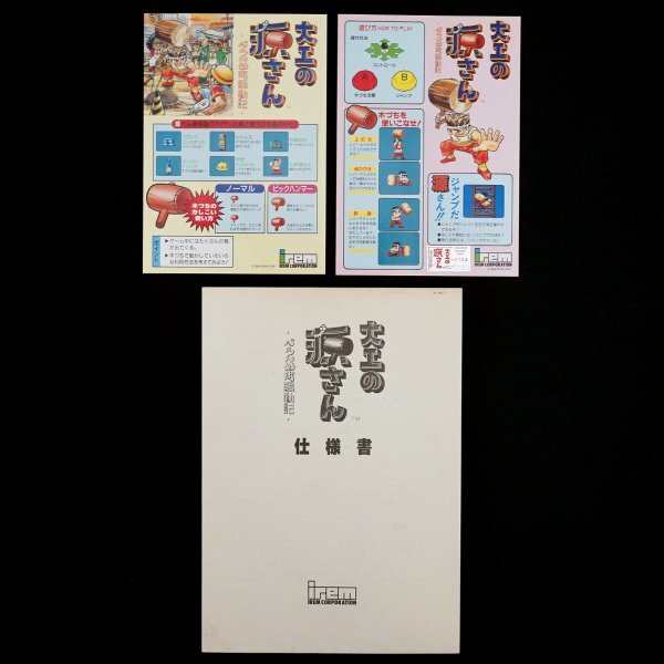 Yahoo!オークション -「大工の源さん」(アーケードゲーム) (ゲーム)の