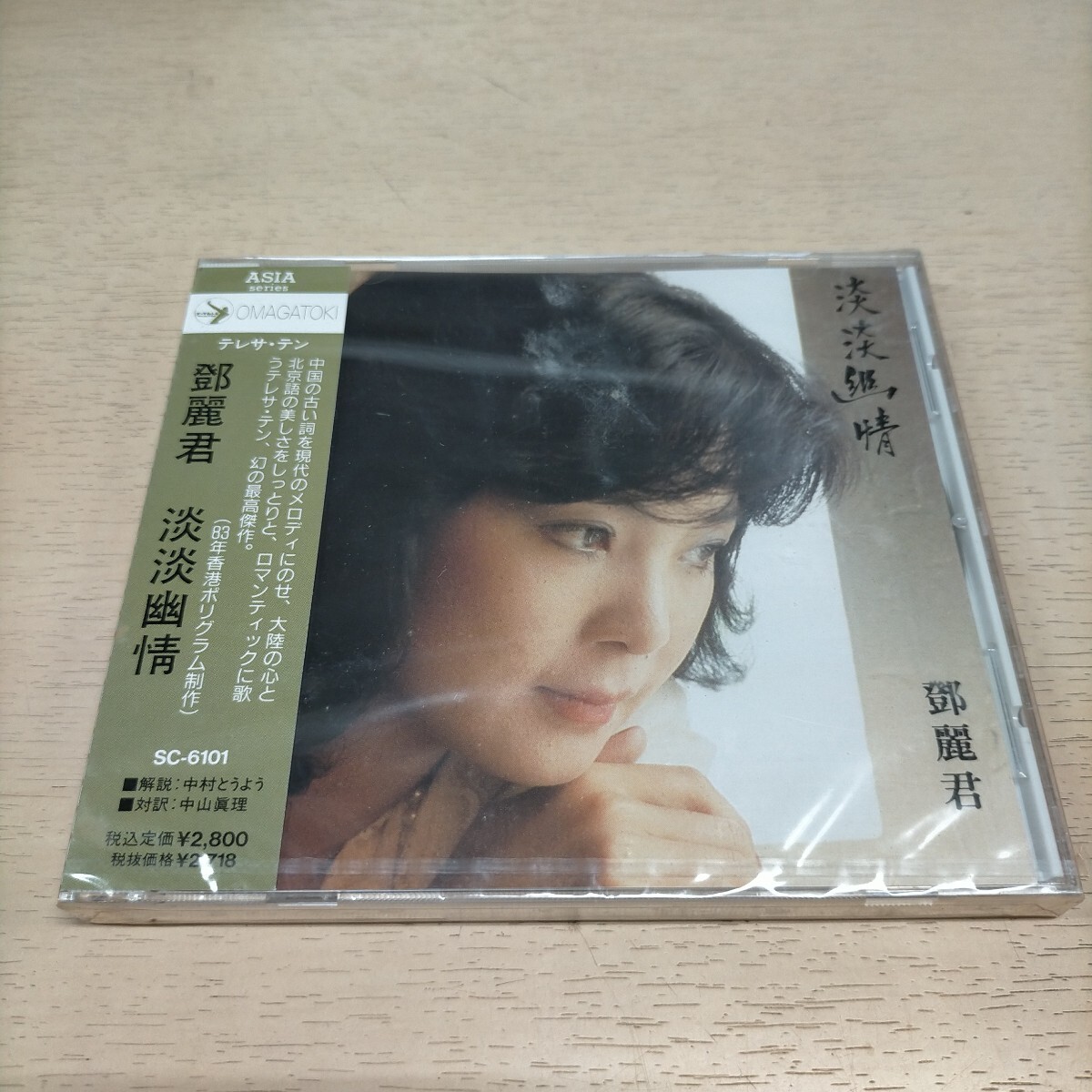 Yahoo!オークション -「テレサテン 淡淡幽情 sc-6101」の落札相場