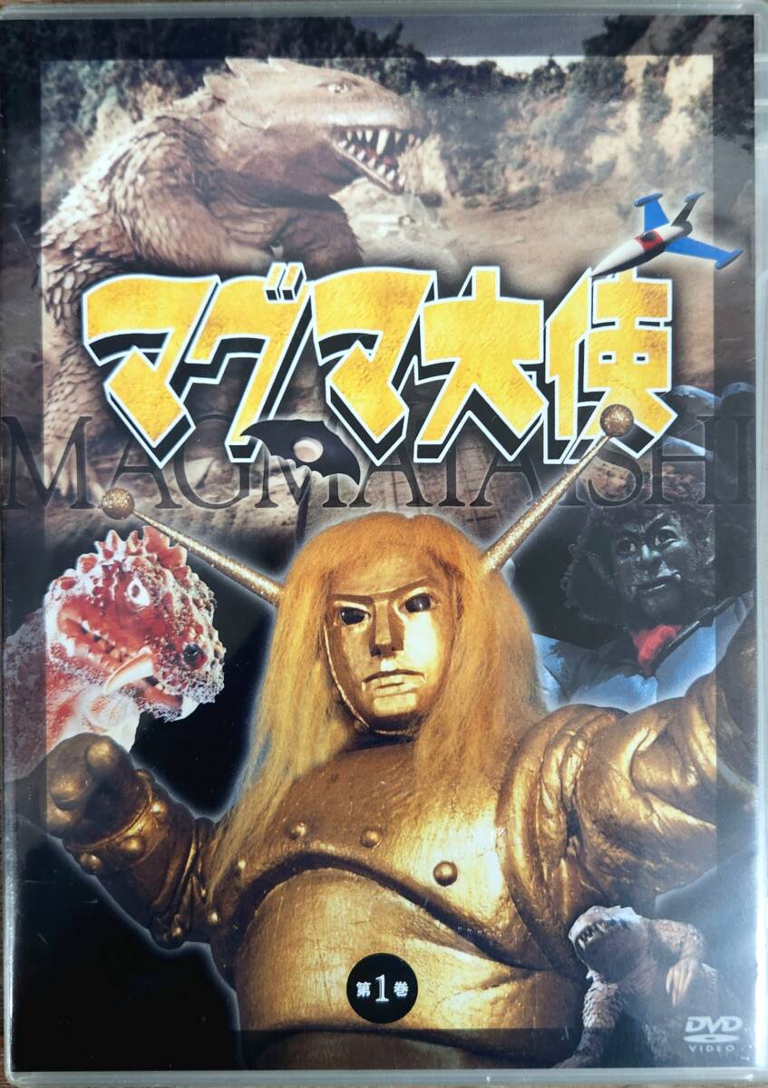 Yahoo!オークション -「マグマ大使」(DVD) の落札相場・落札価格