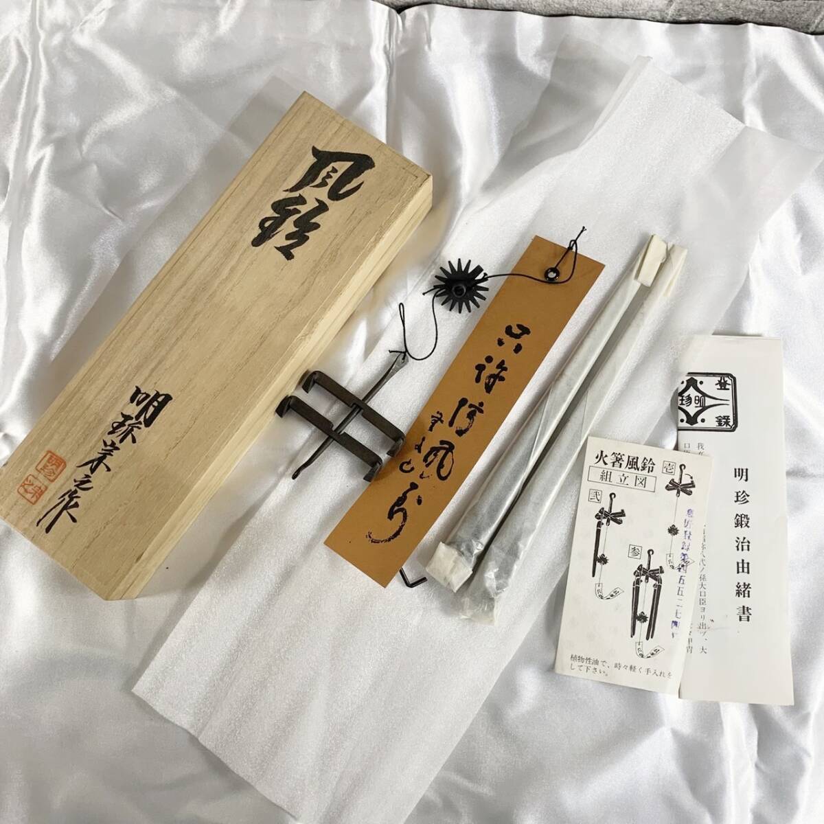 Yahoo!オークション -「明珍火箸 風鈴」の落札相場・落札価格