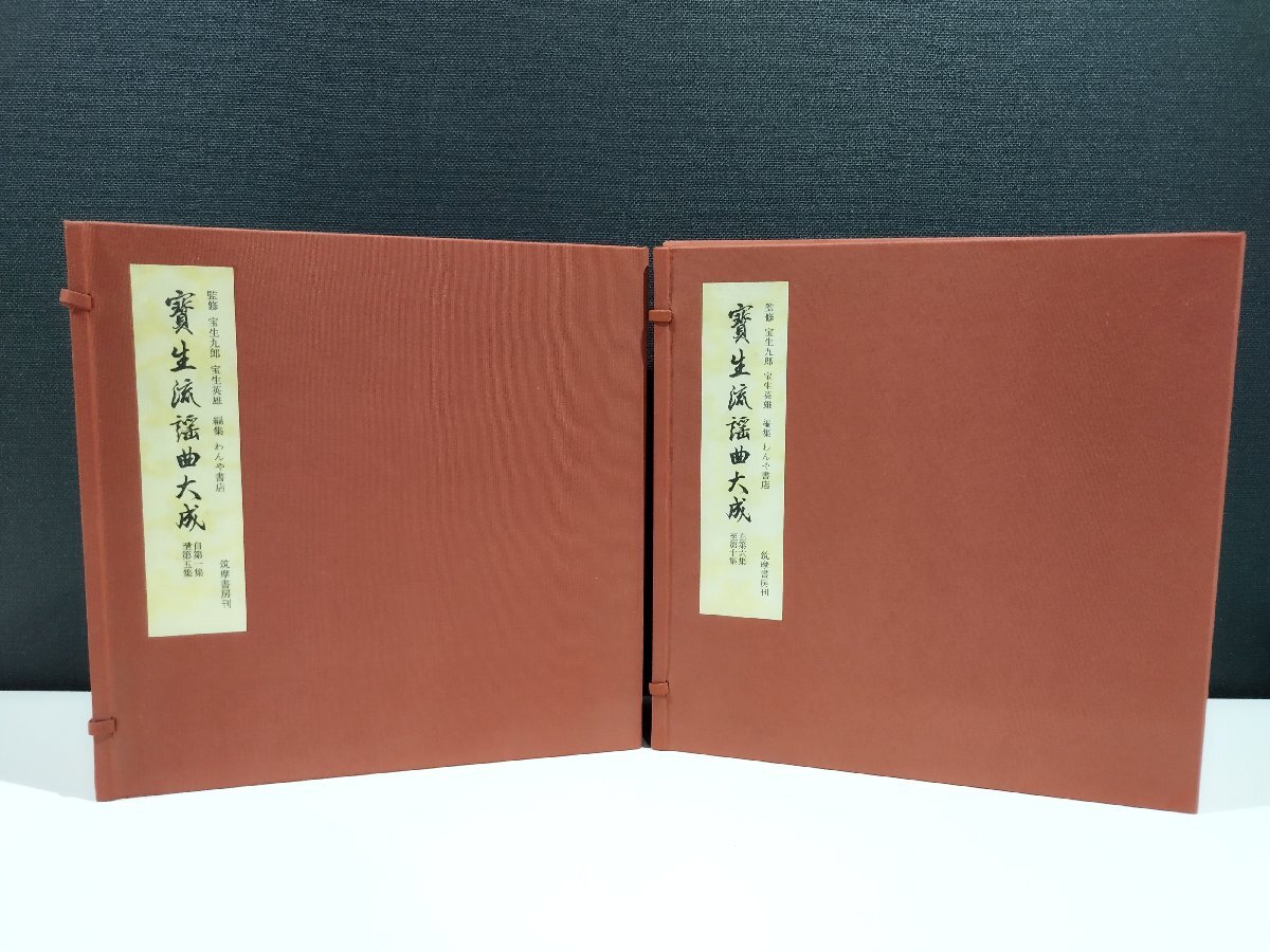 2026年最新】Yahoo!オークション -宝生流謡曲集の中古品・新品・未使用