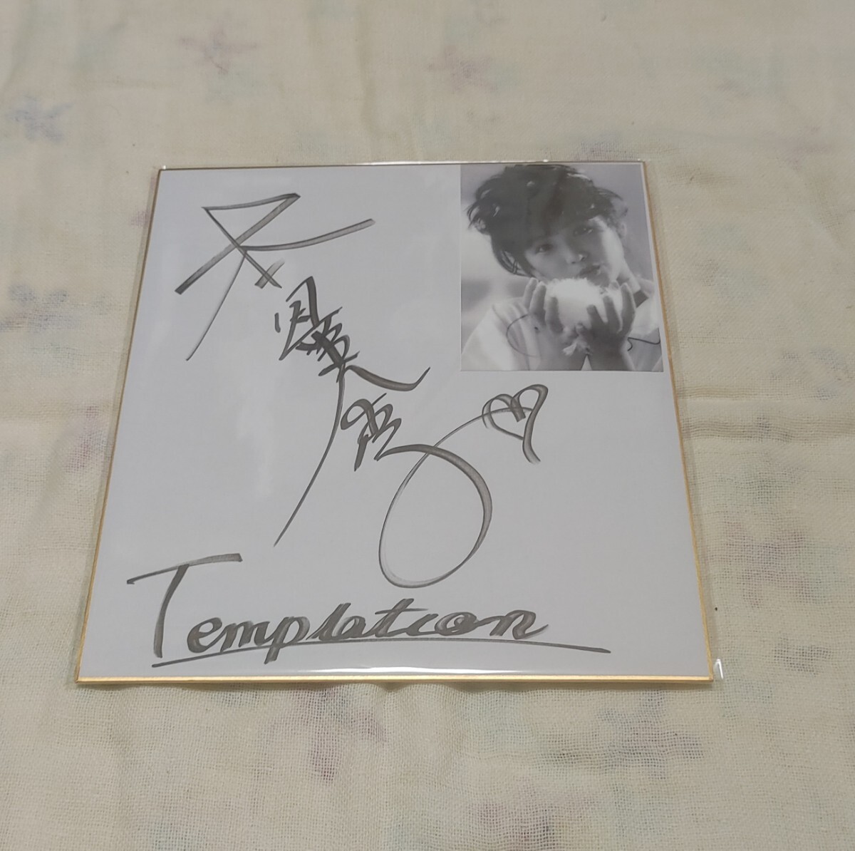 Yahoo!オークション -「本田美奈子」(サイン) の落札相場・落札価格