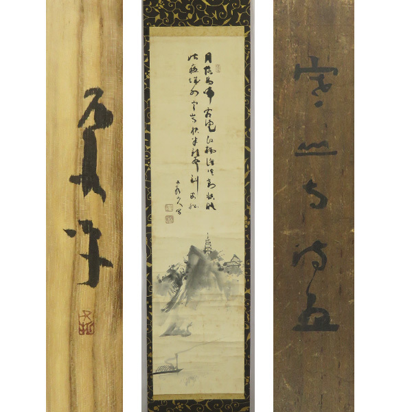 Yahoo!オークション -「中村不折」(日本画) (絵画)の落札相場・落札価格