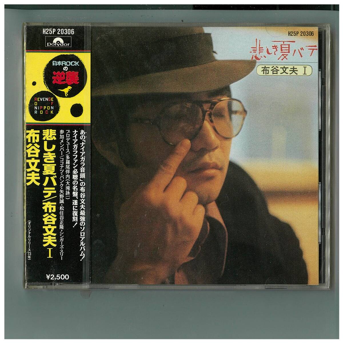 Yahoo!オークション -「布谷文夫 悲しき夏バテ」の落札相場・落札価格