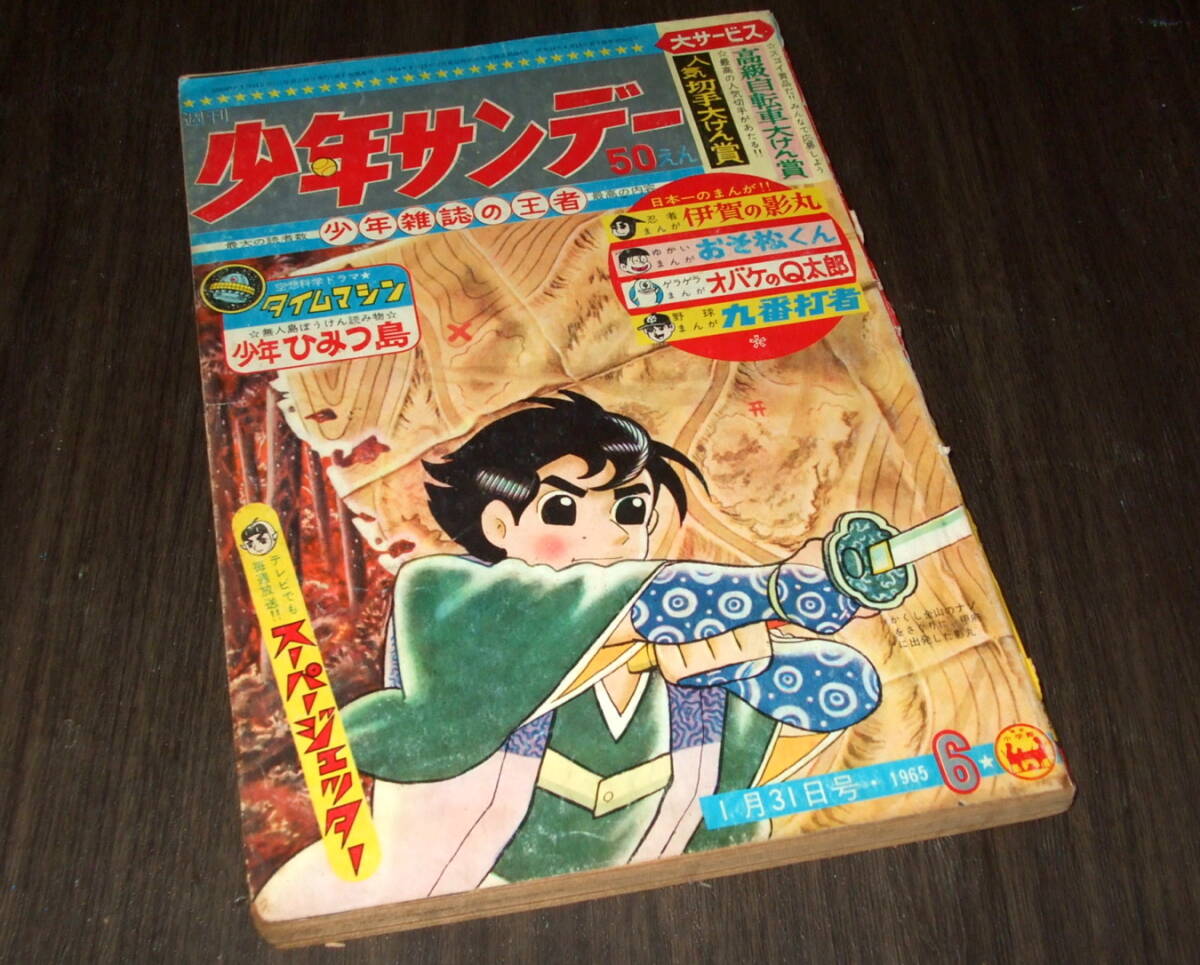 Yahoo!オークション -「1965年」(少年サンデー) (少年マンガ誌)の落札