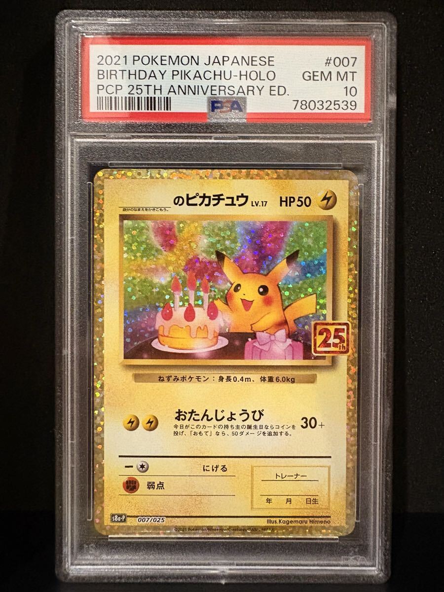 Yahoo!オークション -「お誕生日ピカチュウ psa10」の落札相場・落札価格