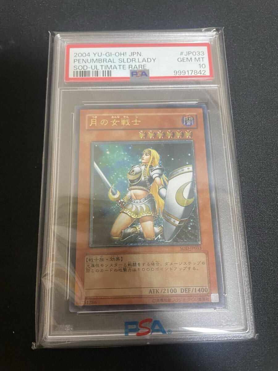 鑑定品 PSA10 】 月の女戦士 レリーフ 2026年最新】月の女戦士