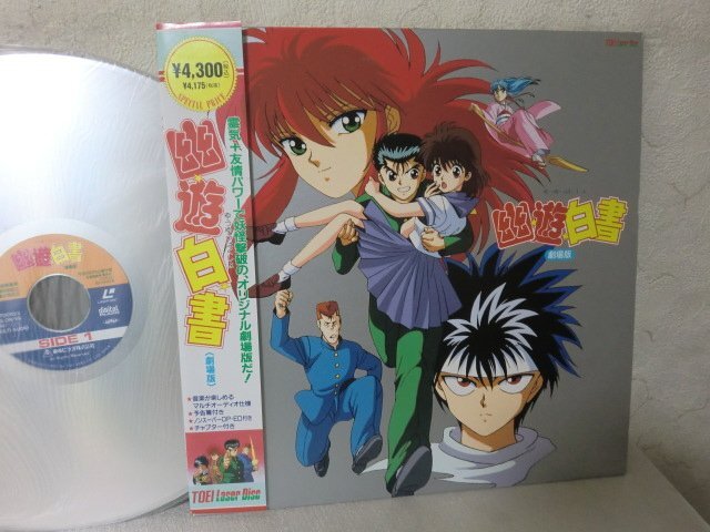 Yahoo!オークション -「幽遊白書」(レーザーディスク) の落札相場