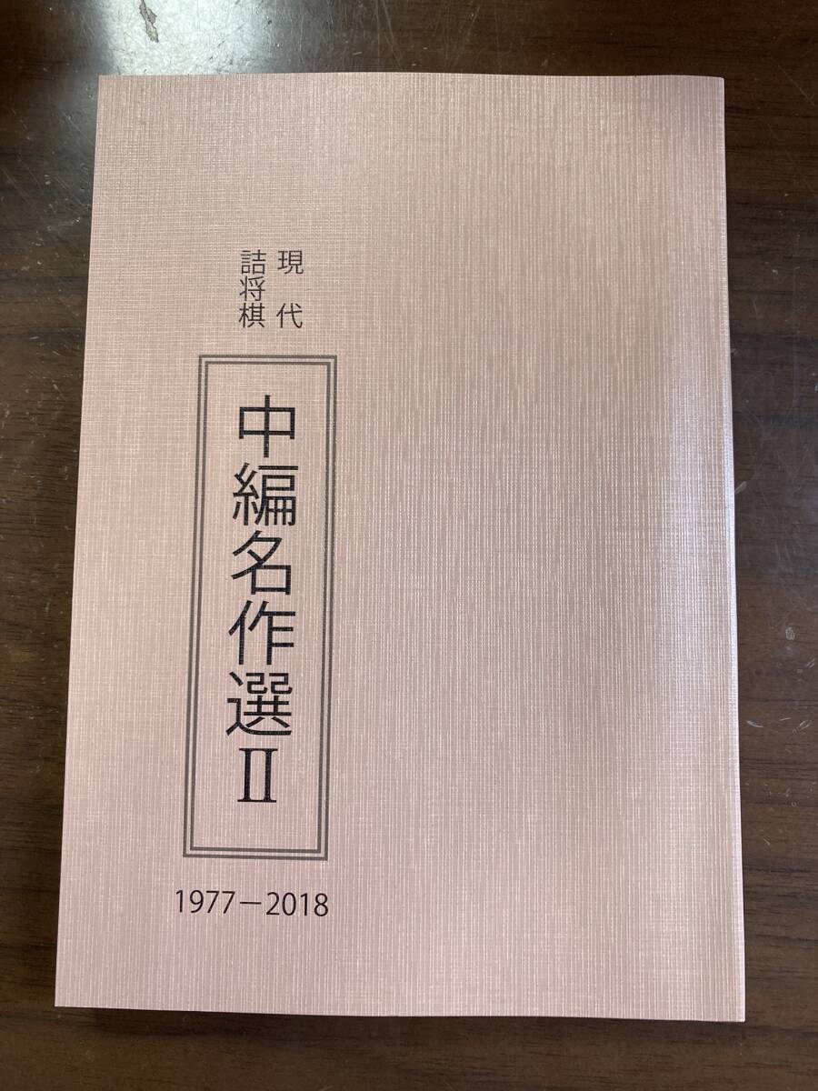 Yahoo!オークション -「名作詰将棋」の落札相場・落札価格