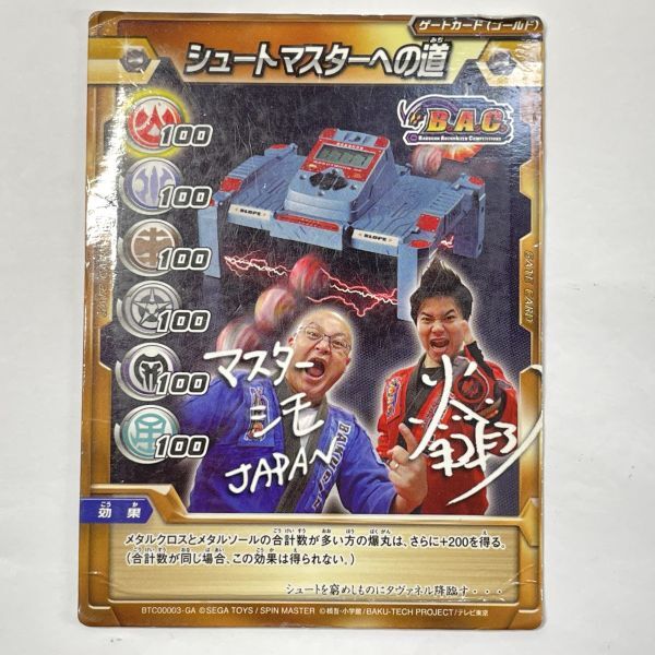 Yahoo!オークション -「爆丸 ゲートカード」の落札相場・落札価格