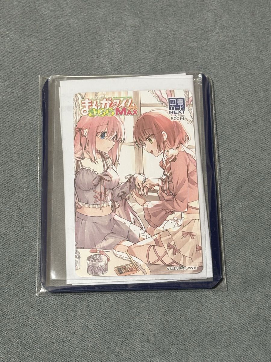 Yahoo!オークション -「まんがタイムきらら 図書カード」の落札相場