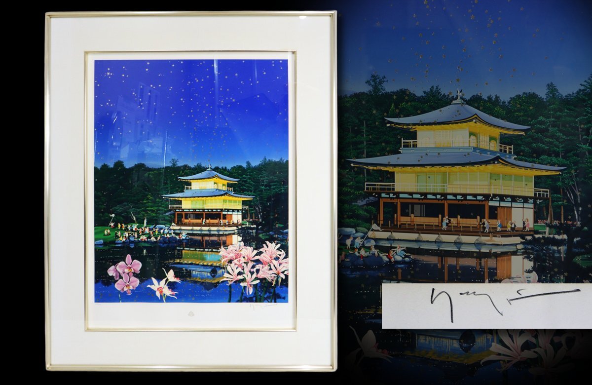 Yahoo!オークション -「ヒロヤマガタ 金閣寺」の落札相場・落札価格