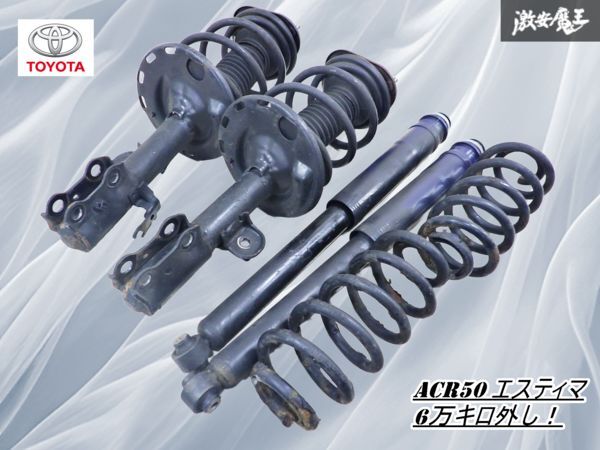 2026年最新】Yahoo!オークション -エスティマ 純正スプリングの中古品